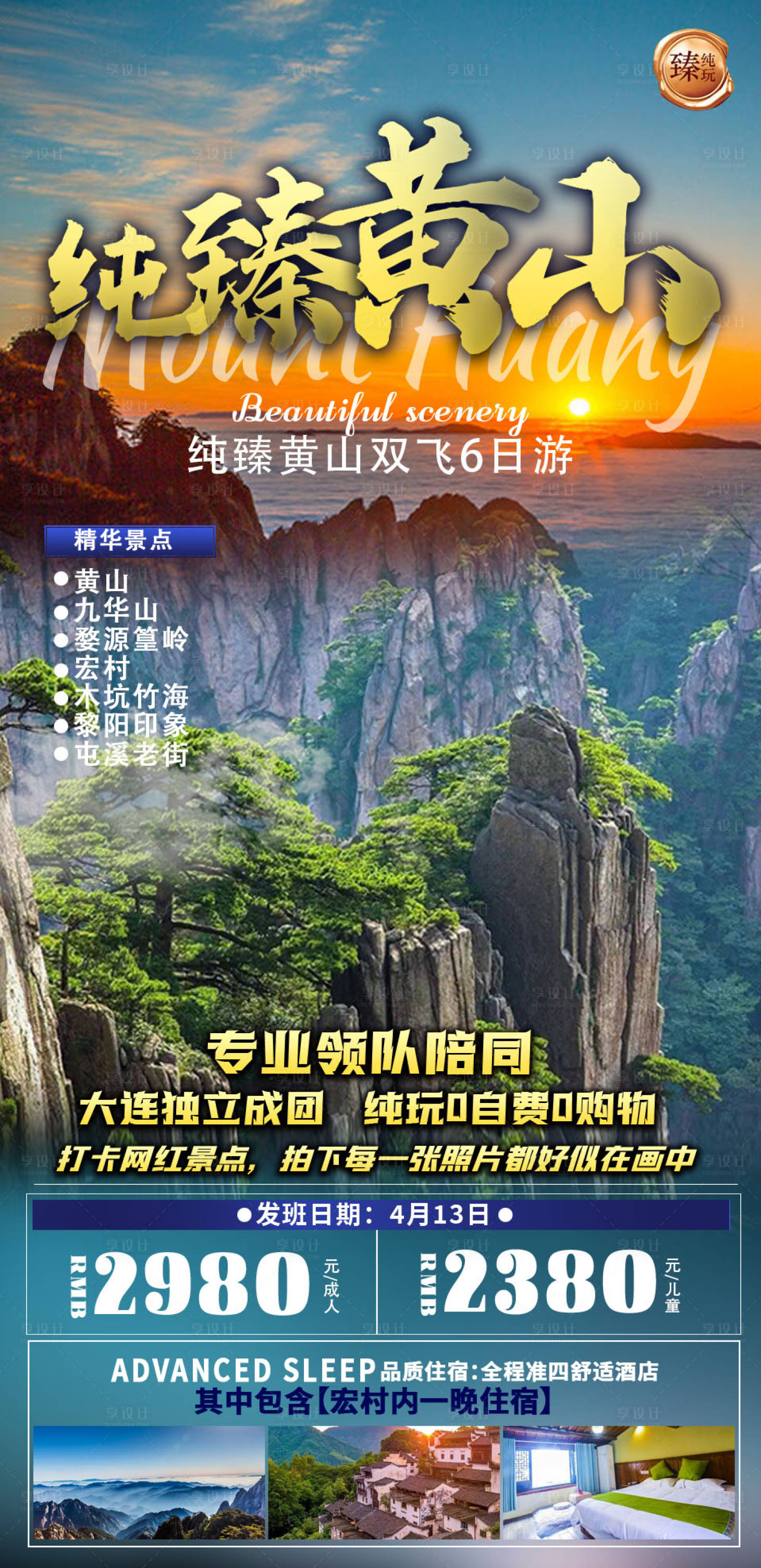 源文件下載【享設計】搜索編號：28450005318168614【黃山旅游海報】