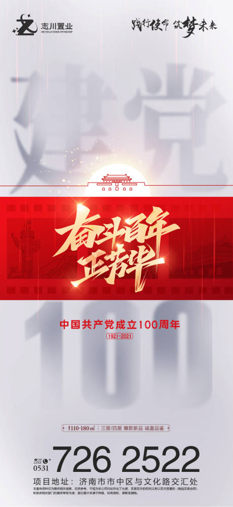 源文件下載【享設計】搜索編號：64670005189445969【建黨節】