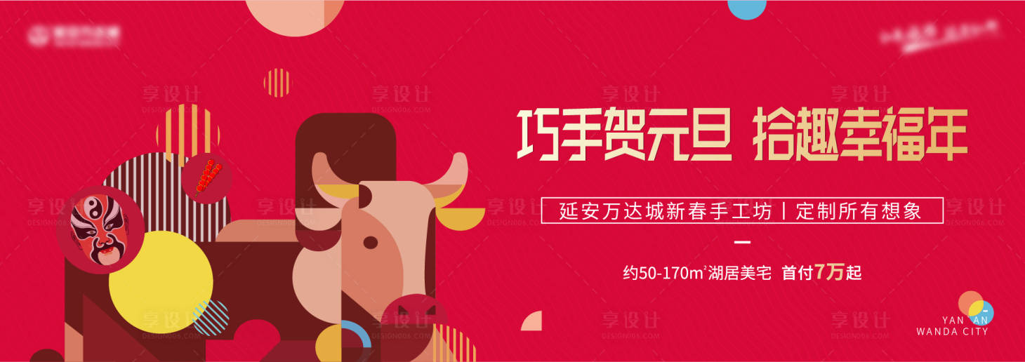 源文件下载【地产DIY贺卡背景板】编号：92670005268443429