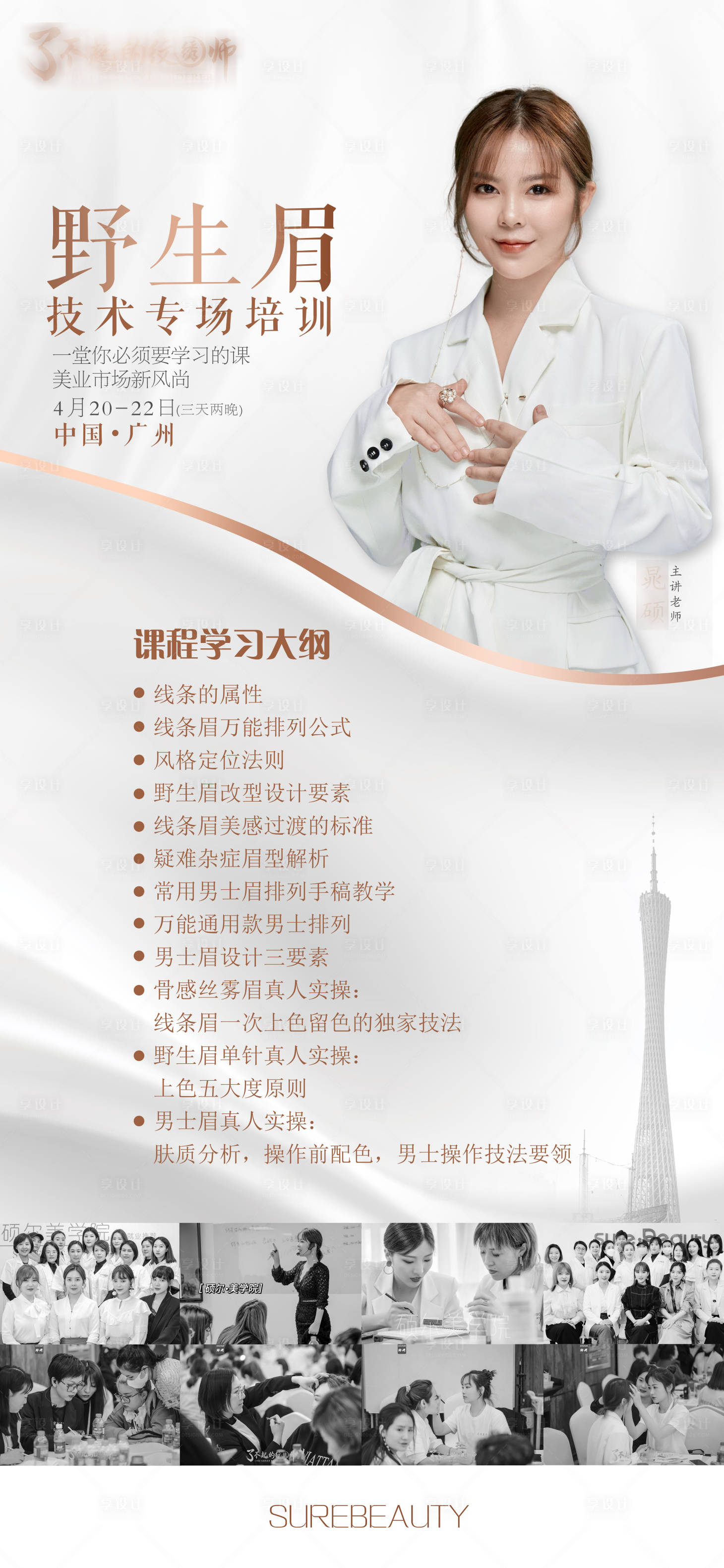 源文件下載【享設計】搜索編號：25570005020464012【微商講師課程海報】