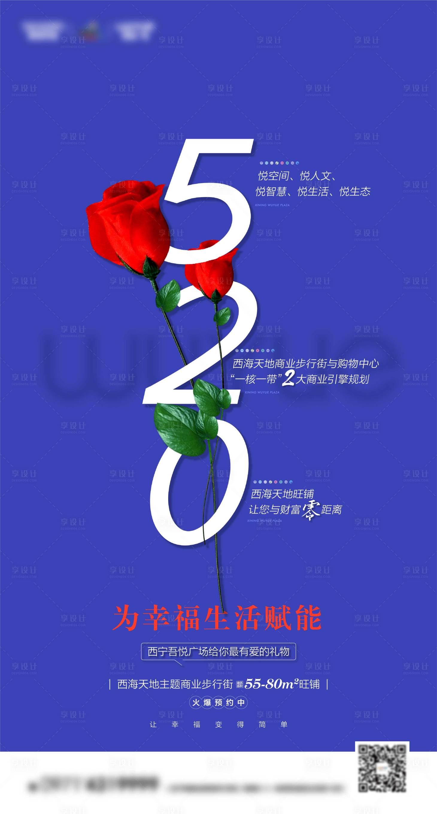 源文件下载【享设计】搜索编号：31800005165768552【房地产520热点海报】