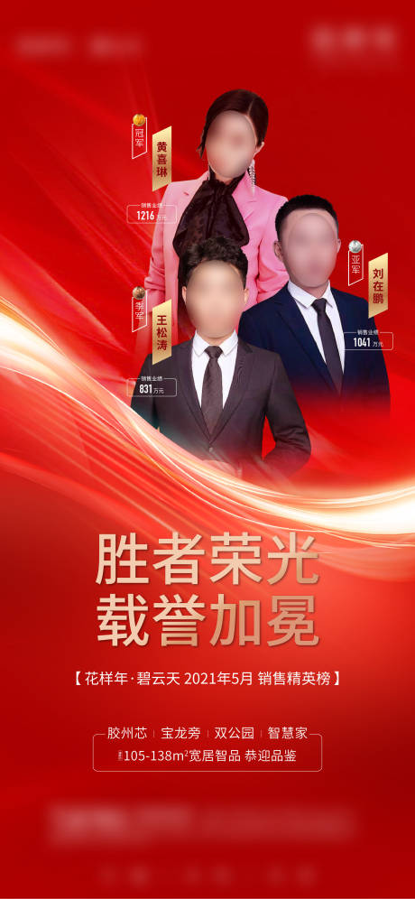 源文件下載【享設計】搜索編號：51380005118888566【銷售冠亞季單圖】