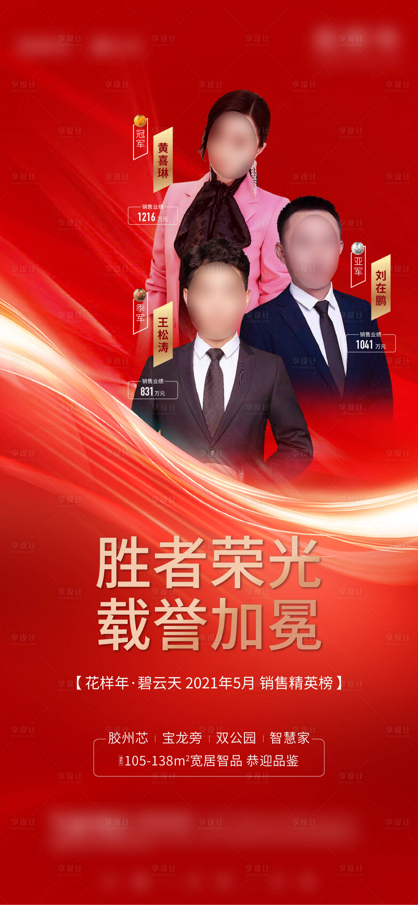 源文件下載【享設計】搜索編號：51380005118888566【銷售冠亞季單圖】
