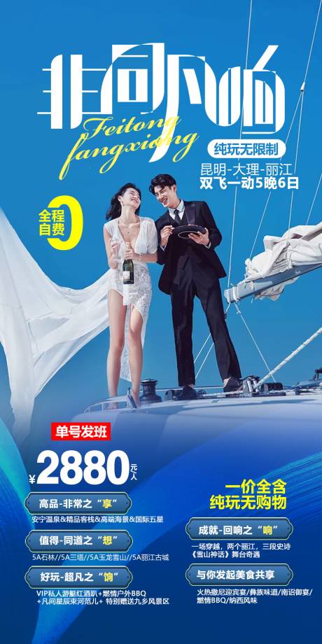 源文件下载【享设计】搜索编号：88400005226499062【云南旅游海报宣传】