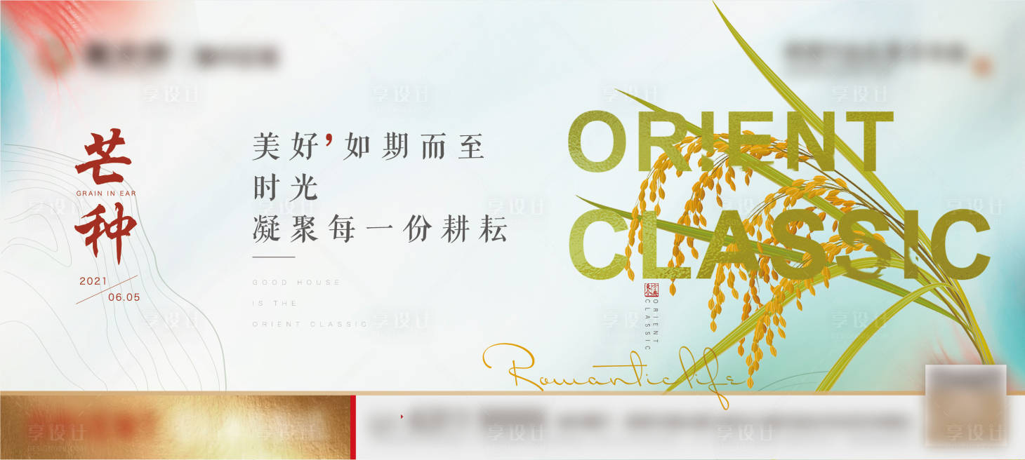 源文件下载【享设计】搜索编号：34130004945823862【芒种 】