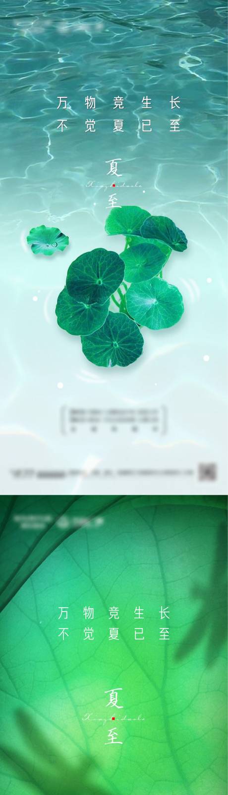 源文件下載【享設(shè)計(jì)】搜索編號(hào)：95200005007722440【地產(chǎn)夏至小暑大暑二十四節(jié)氣海報(bào)】