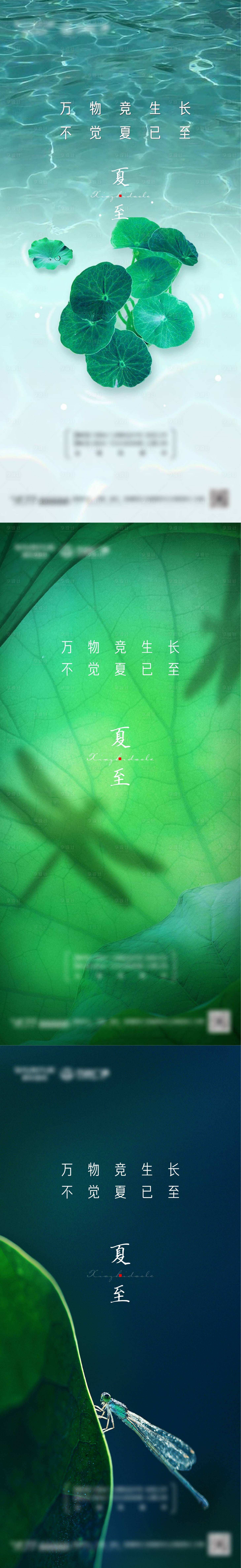 源文件下載【享設計】搜索編號：95200005007722440【地產夏至小暑大暑二十四節氣海報】