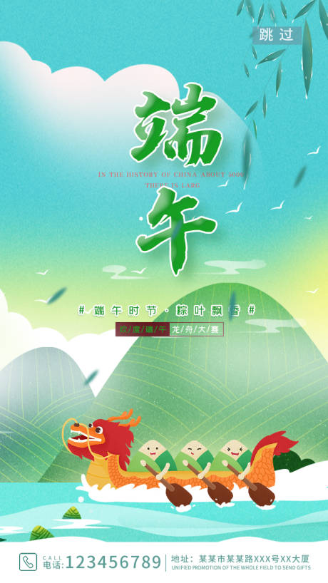 源文件下载【端午节节日海报】编号：20210611102727951
