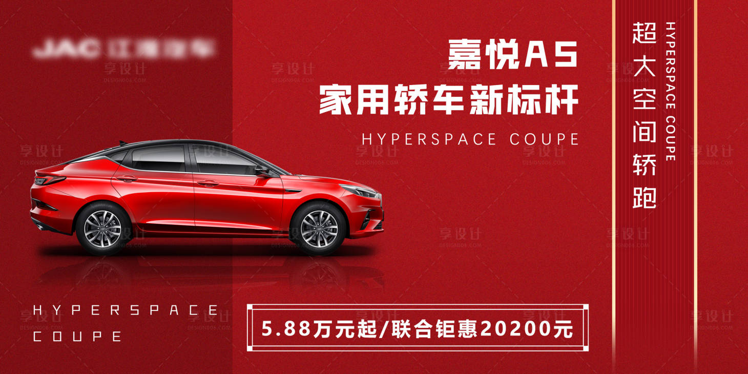 源文件下載【新車上市紅色車子售賣特價空間】編號：10440005258998841