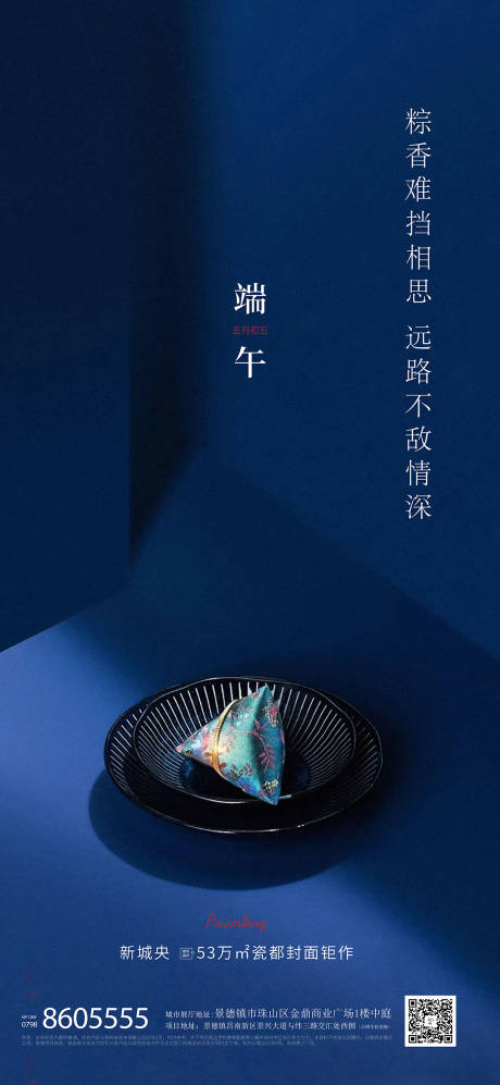 源文件下载【端午节节日海报】编号：79660005080701362