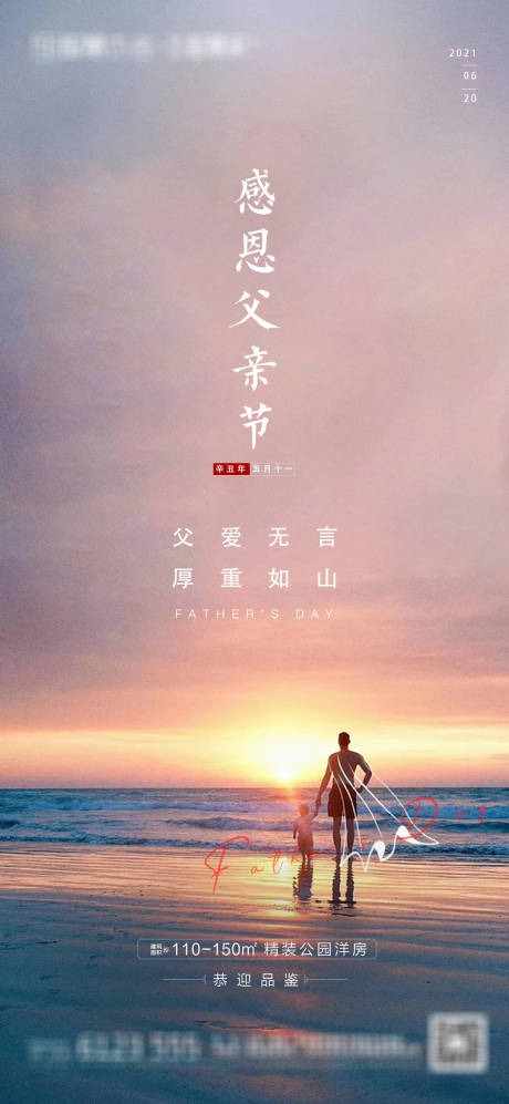 源文件下载【父亲节节日海报】编号：35590005153185656