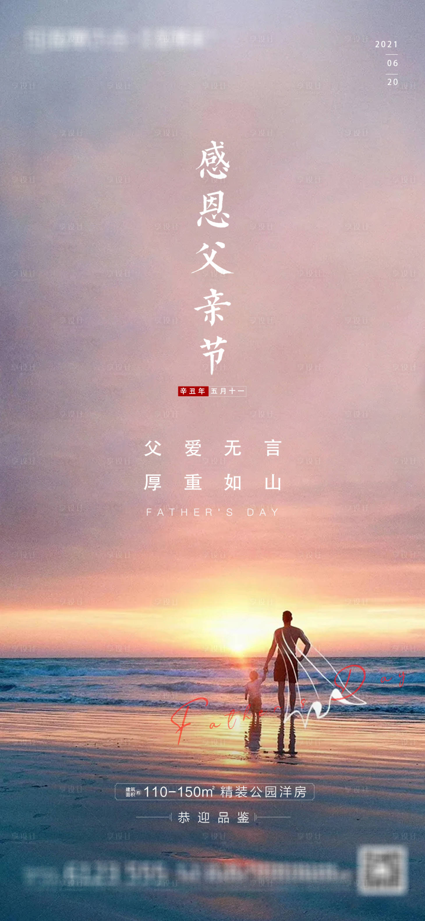源文件下載【享設計】搜索編號：35590005153185656【父親節節日海報】
