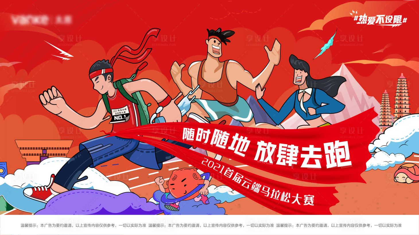 源文件下载【马拉松主画面 运动 】编号：15630005333793212