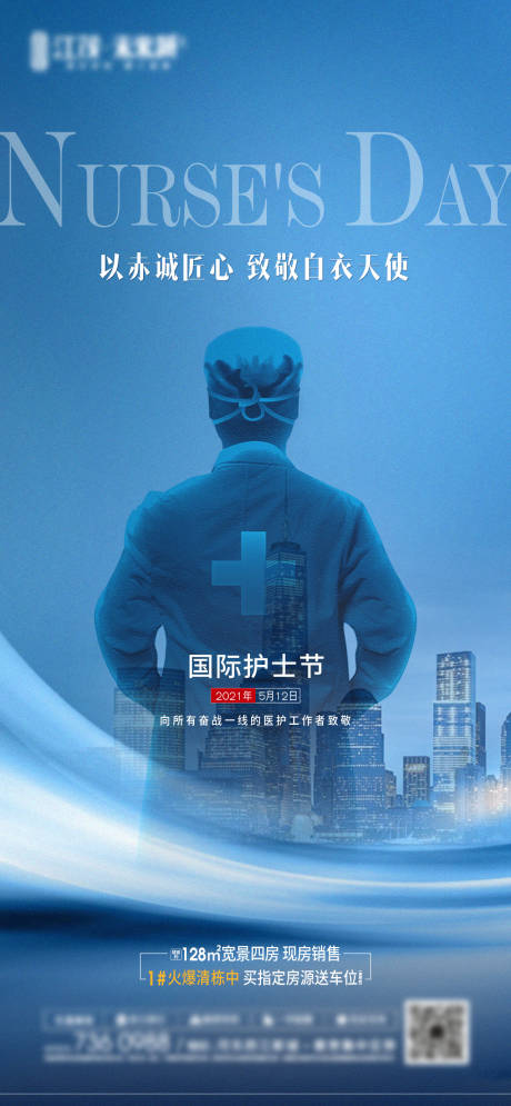 源文件下载【护士节海报】编号：49440005314176382
