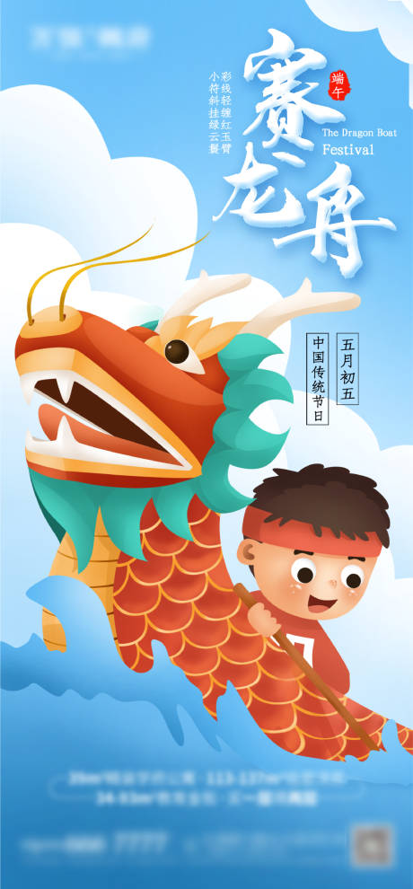 源文件下載【享設計】搜索編號：66790005028285711【端午節賽龍舟海報】