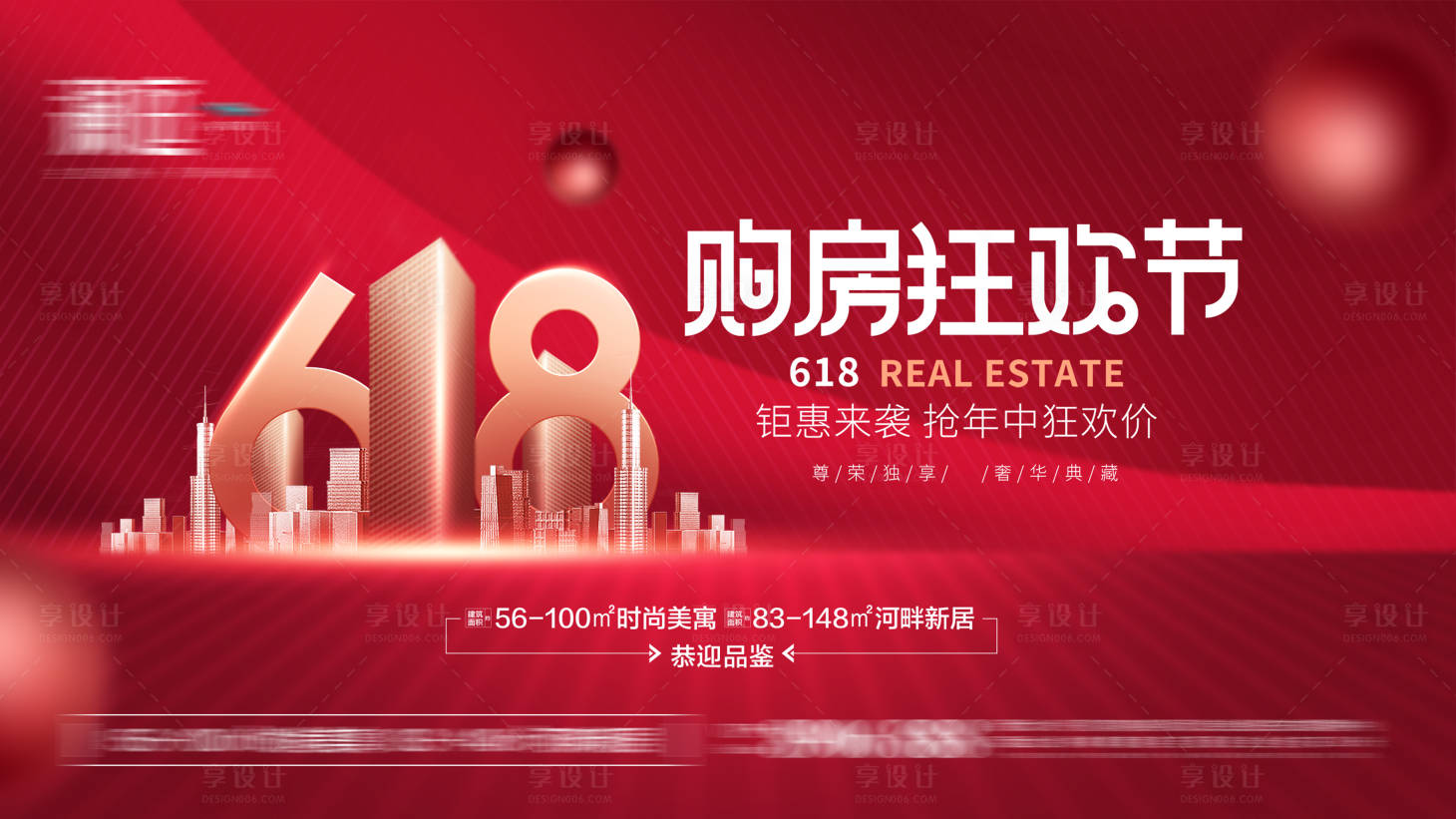 源文件下载【享设计】搜索编号：87900005069697573【618送礼购房海报】