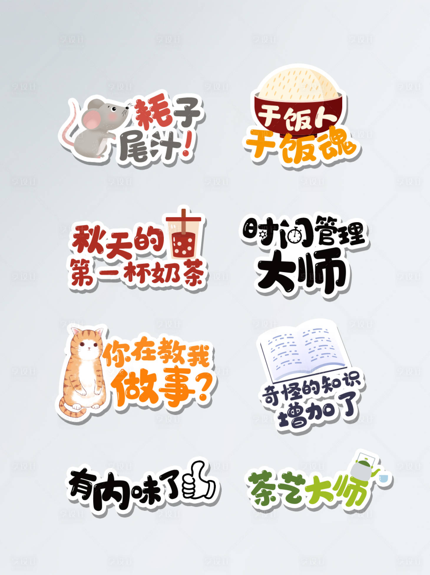 源文件下载【热门网络流行语标语拍照道具手举牌】编号：32740005131725405