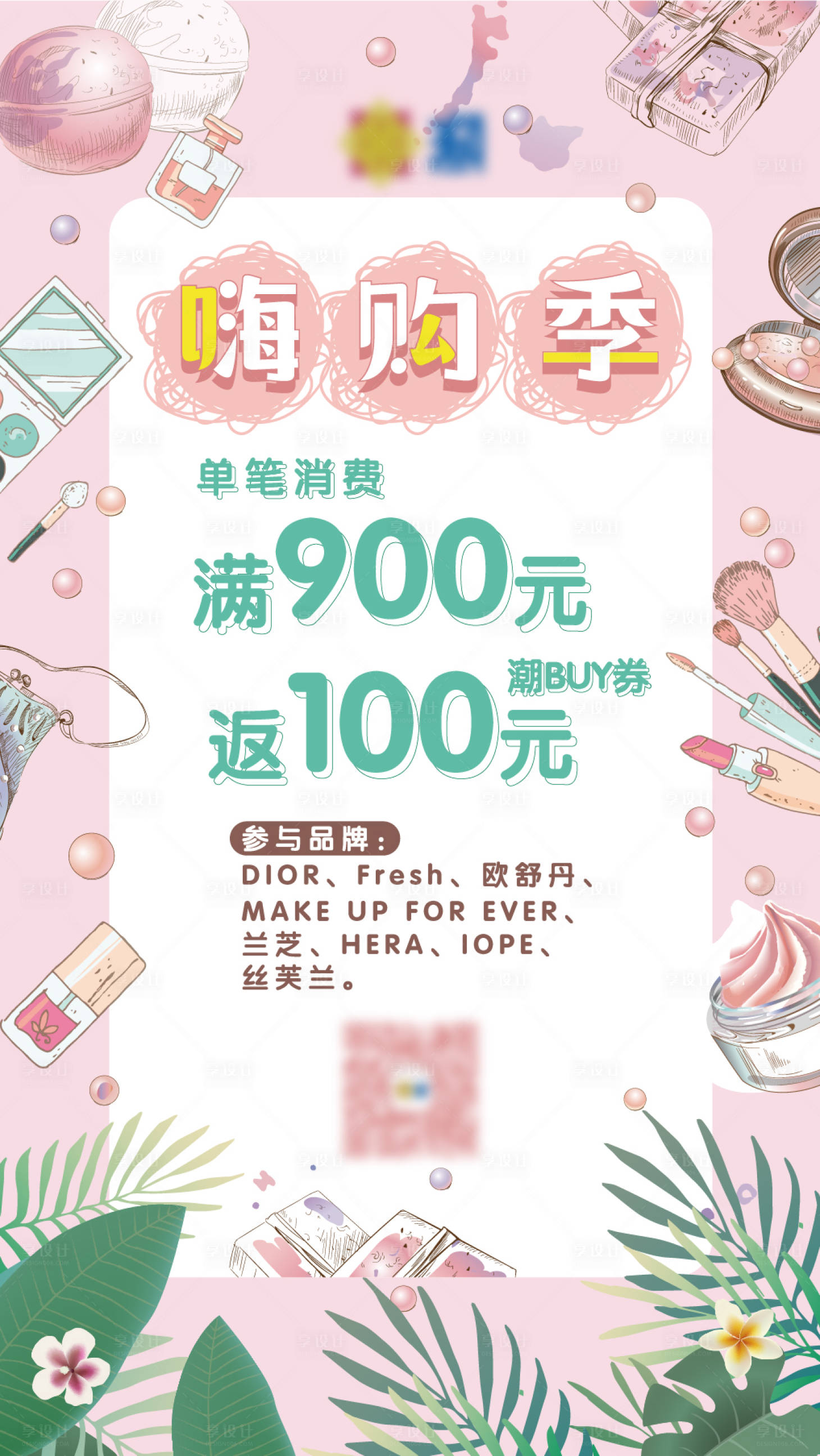 源文件下载【享设计】搜索编号：27130005285889320【商业/地产活动海报】