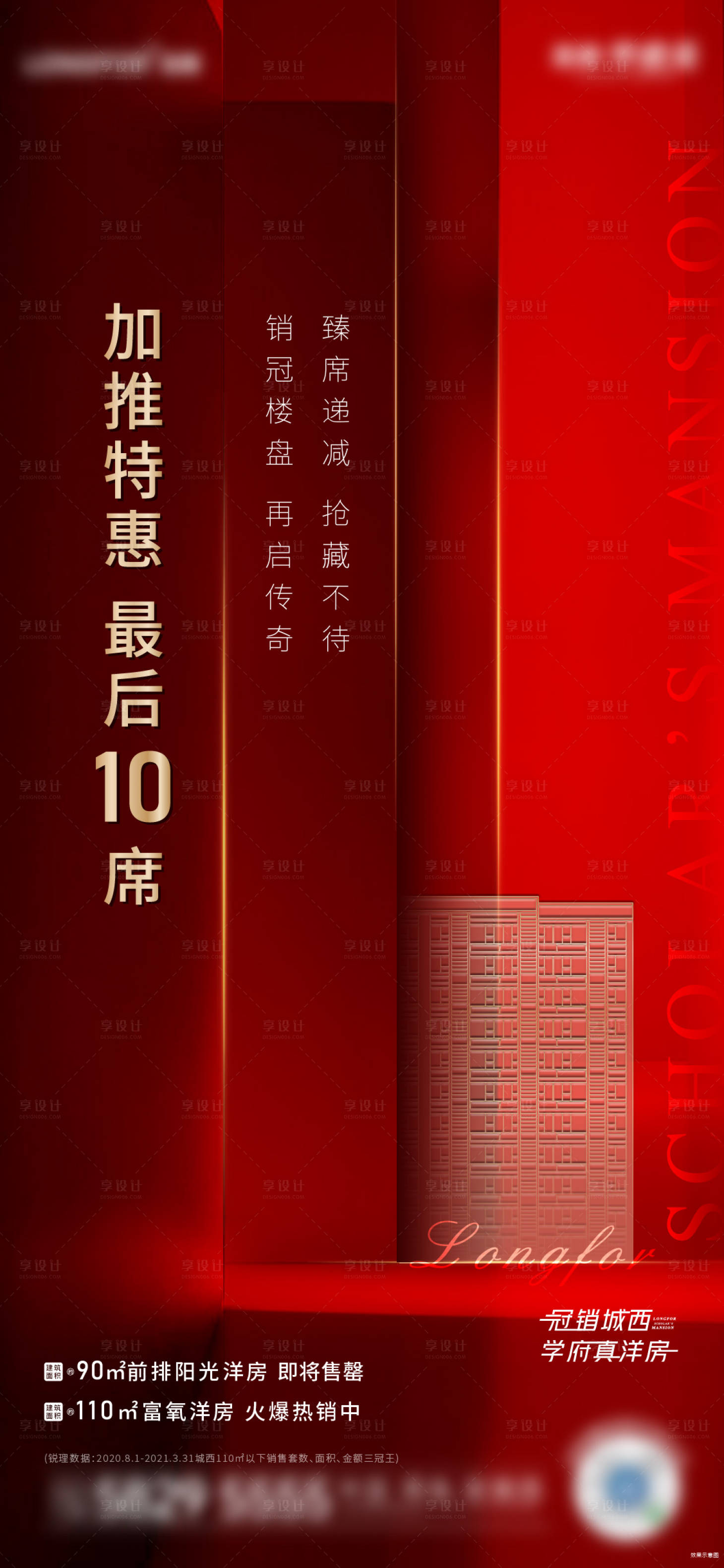 源文件下載【享設計】搜索編號：41350004955271730【地產特惠海報】