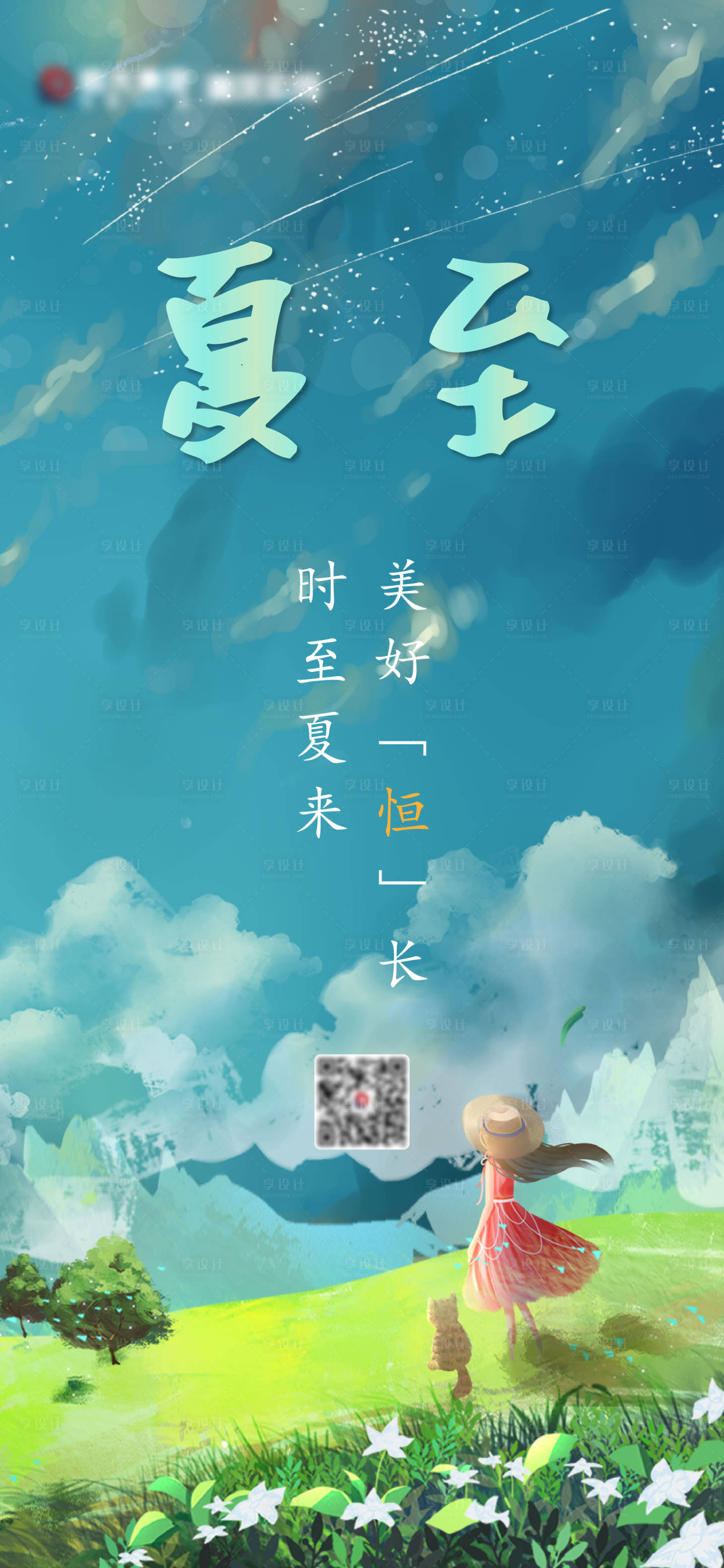源文件下載【享設計】搜索編號：16080005173609874【夏至節氣海報】