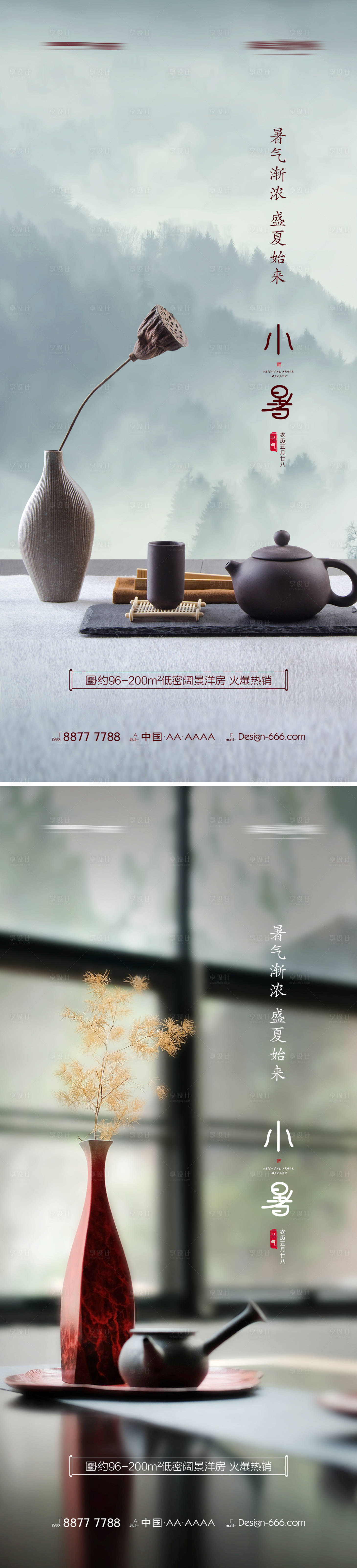 源文件下載【享設計】搜索編號：74240005308457723【地產小暑意境宣傳系列海報】
