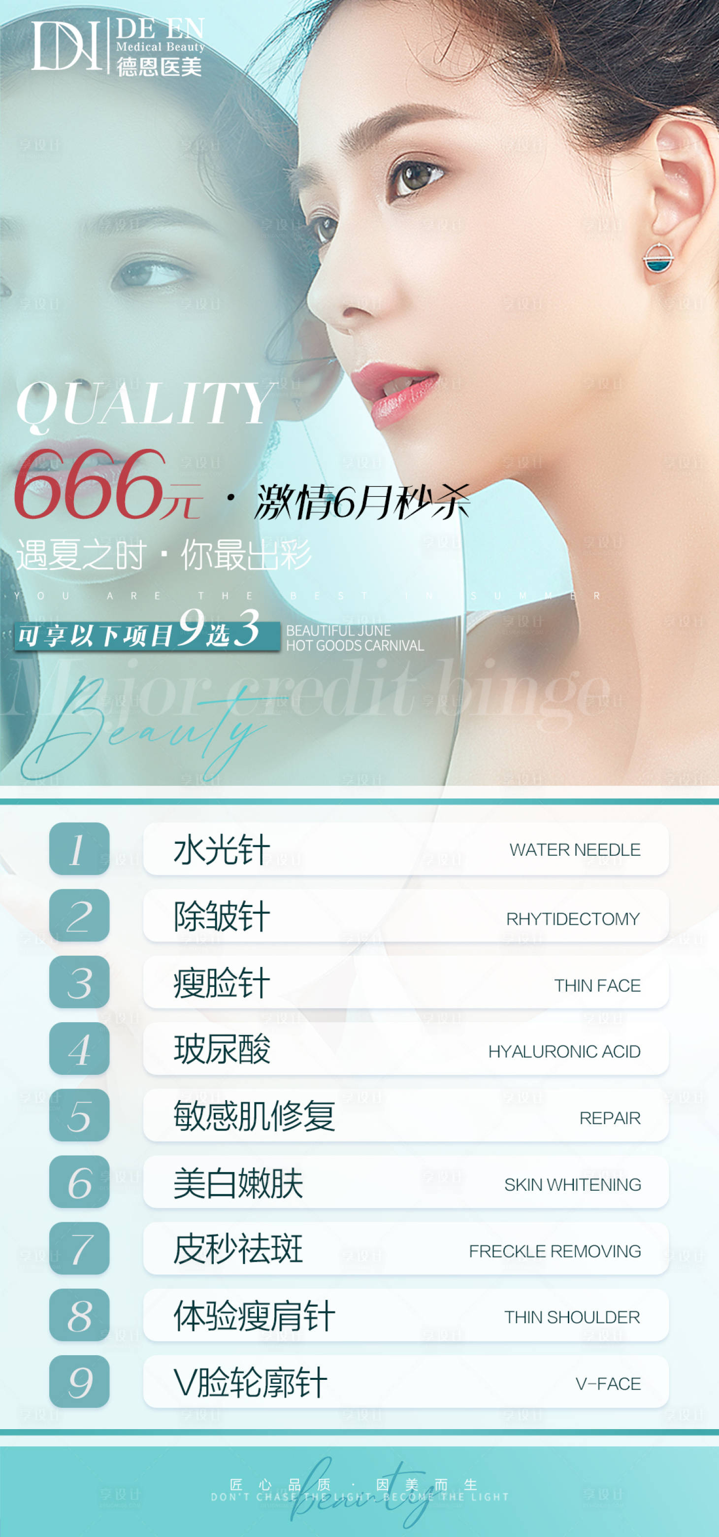 源文件下载【享设计】搜索编号：16140005100018339【医美项目优惠秒杀】