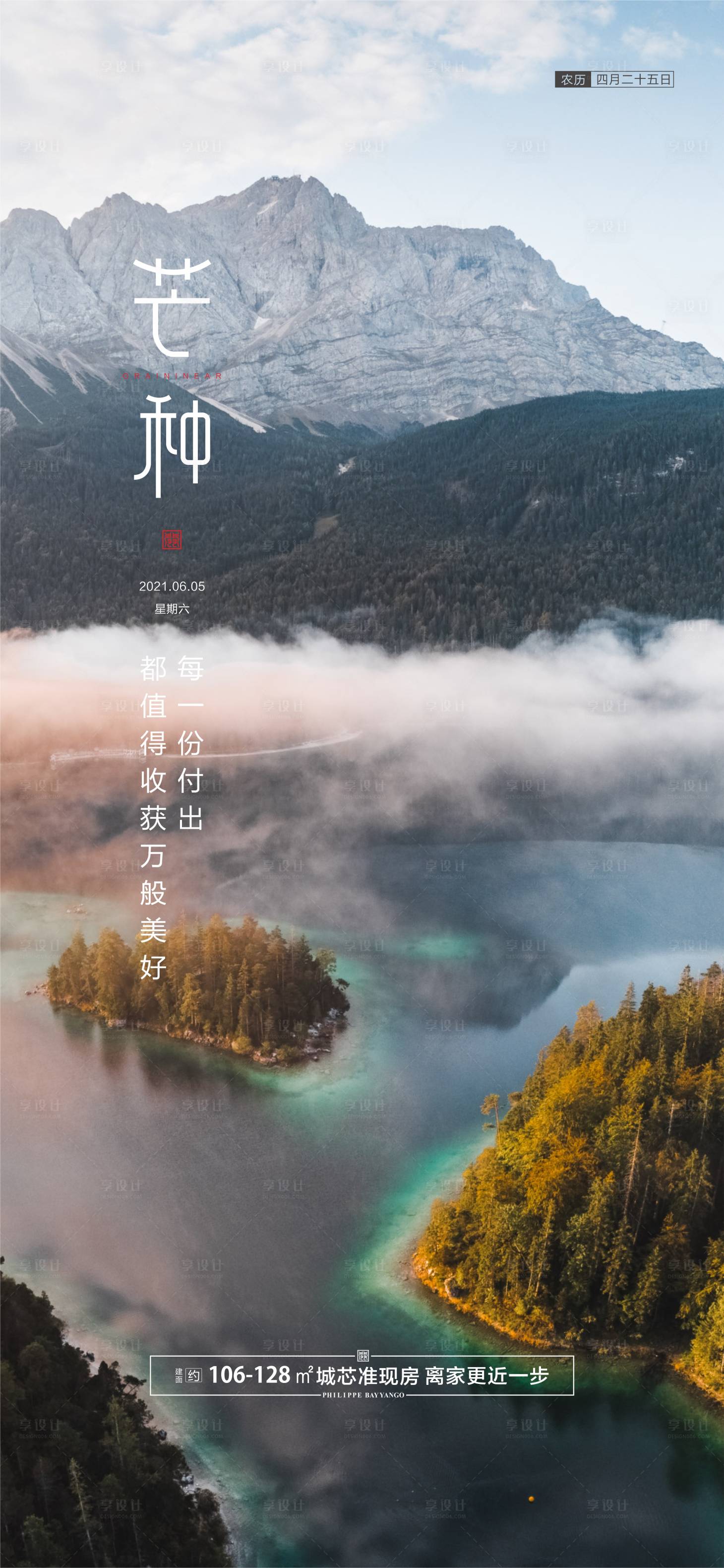 源文件下载【享设计】搜索编号：12550005247691961【芒种】