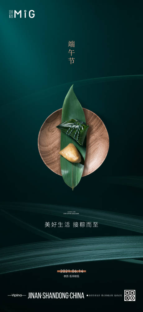 源文件下载【质感端午节节日海报】编号：82810005050922788