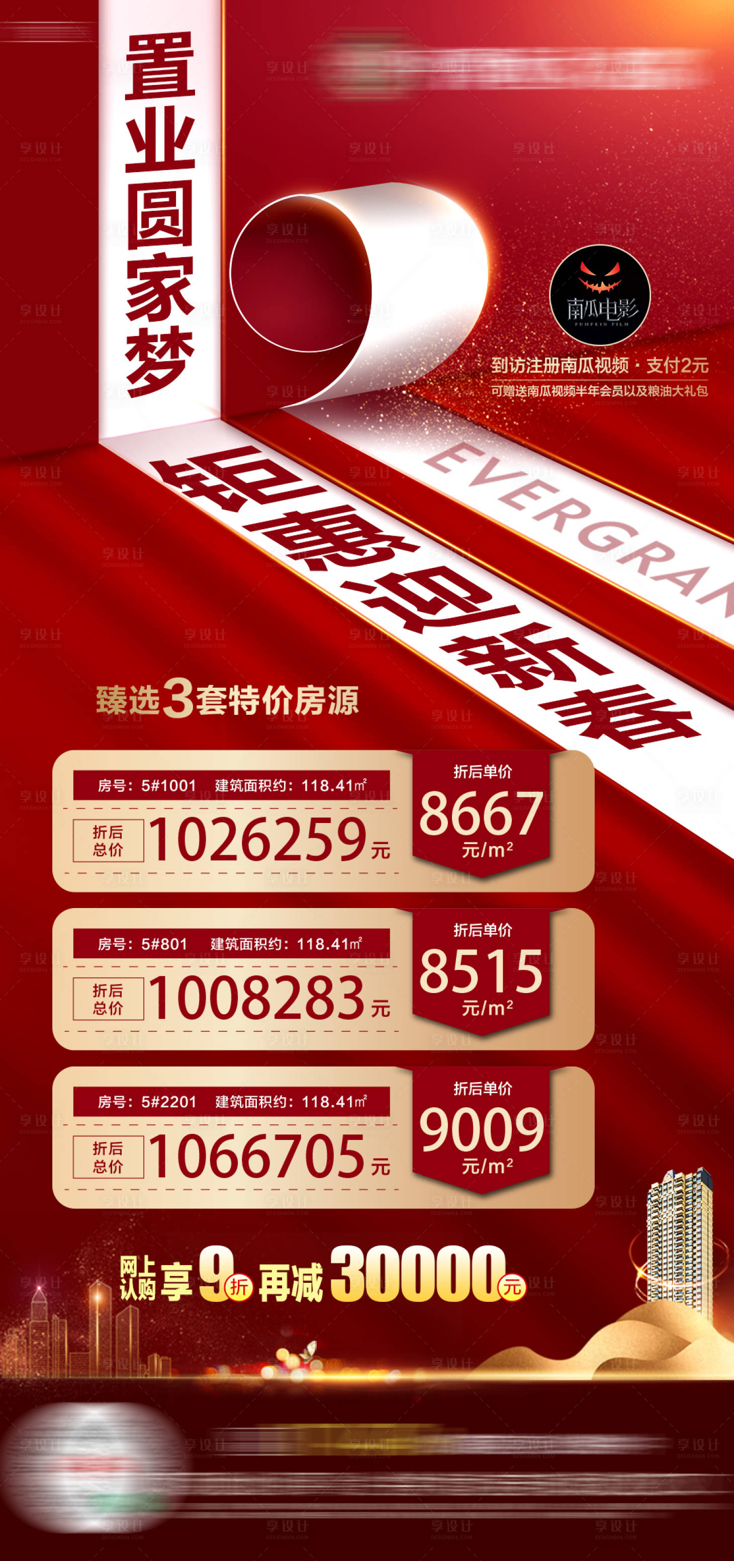源文件下載【享設計】搜索編號：64560005087452480【地產特價房房源單圖】