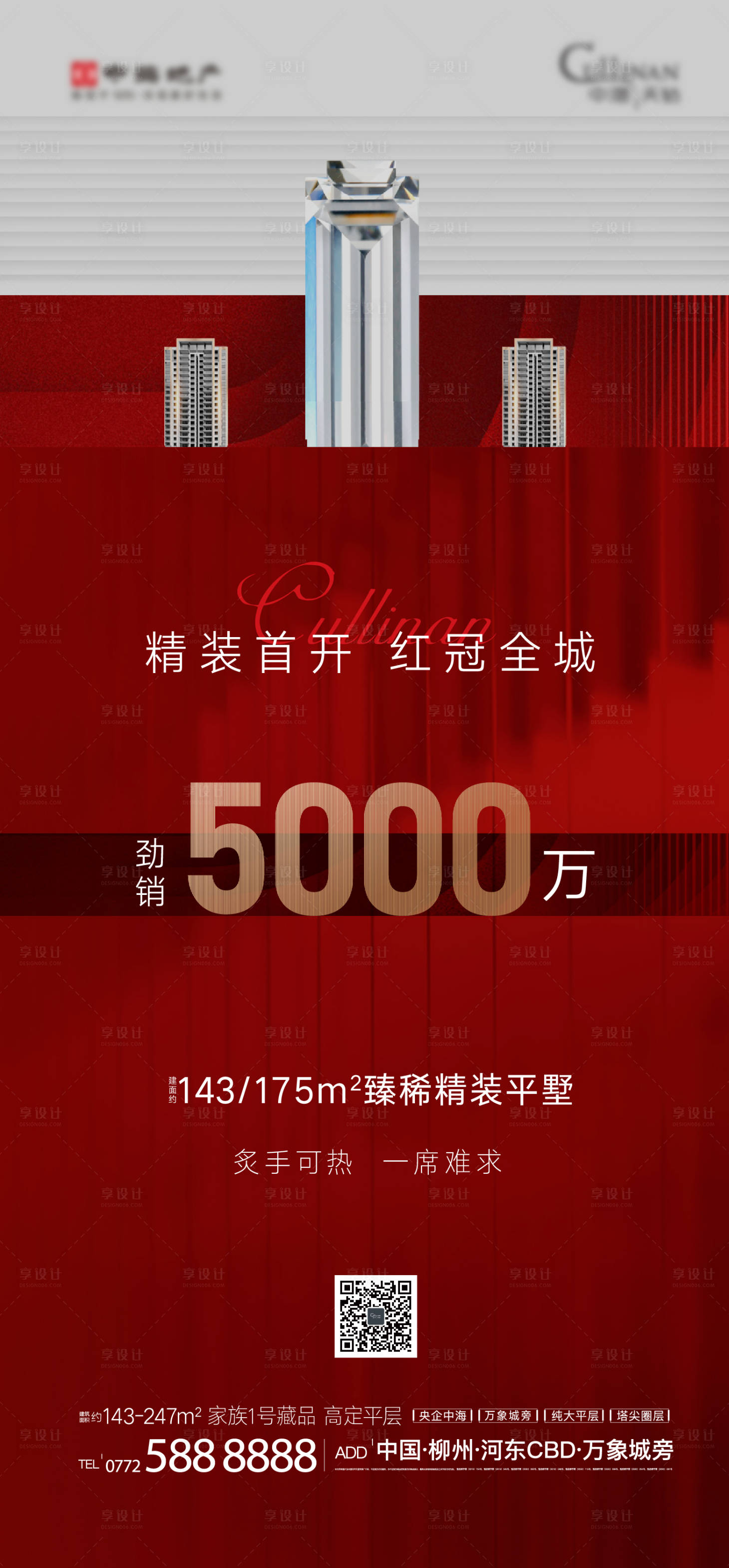 源文件下載【享設(shè)計(jì)】搜索編號：47180005098329498【開盤熱銷稿】