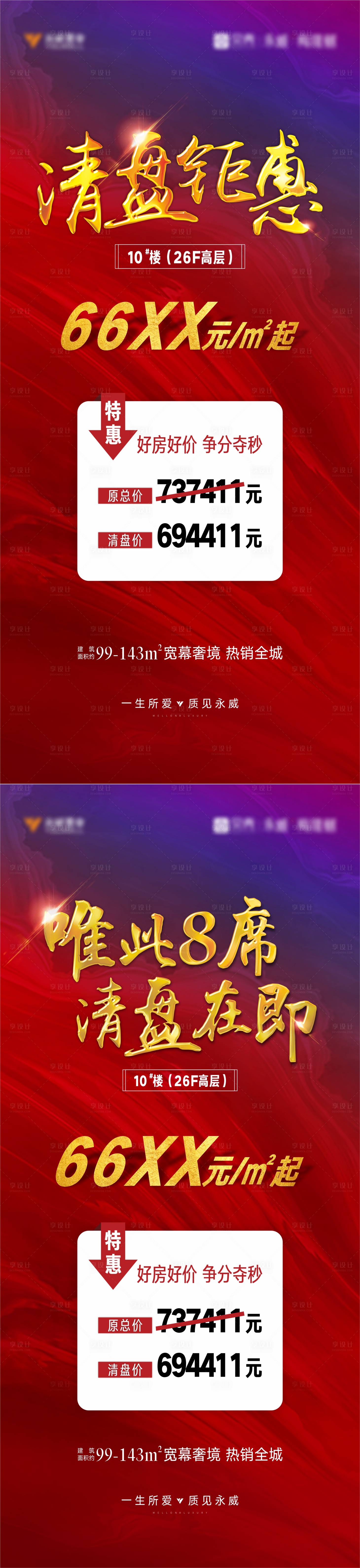 源文件下载【享设计】搜索编号：27460004947042565【清盘钜惠】