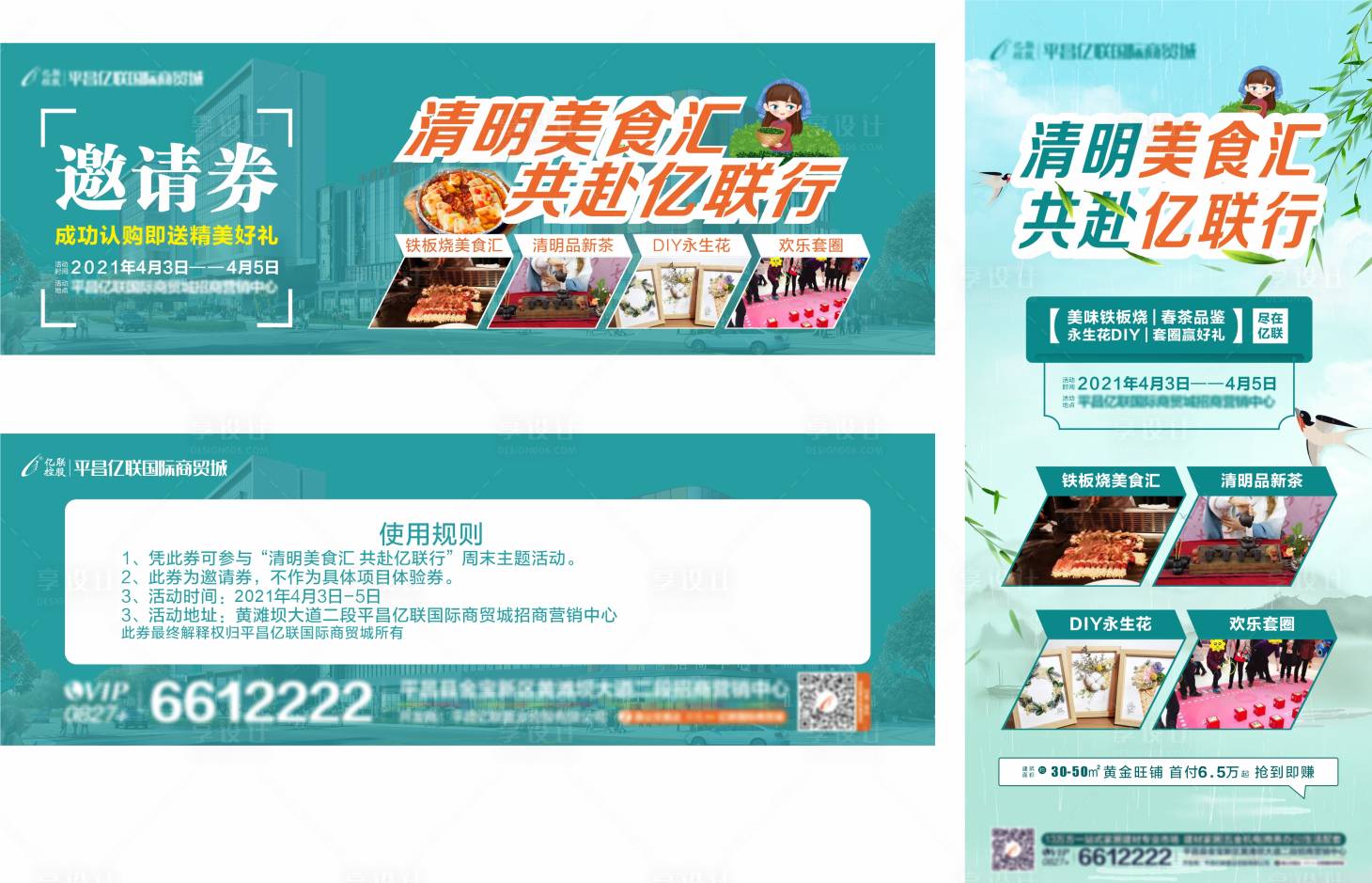 源文件下载【享设计】搜索编号：28140005012112453【地产清明节暖场活动】