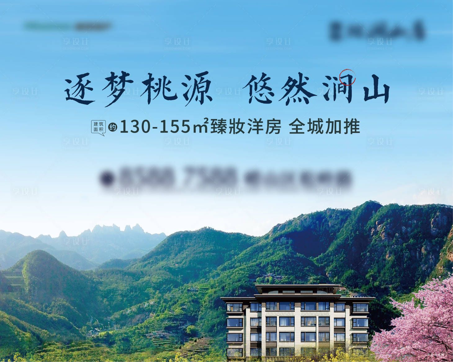 源文件下载【享设计】搜索编号：53590005075235555【地产主形象】