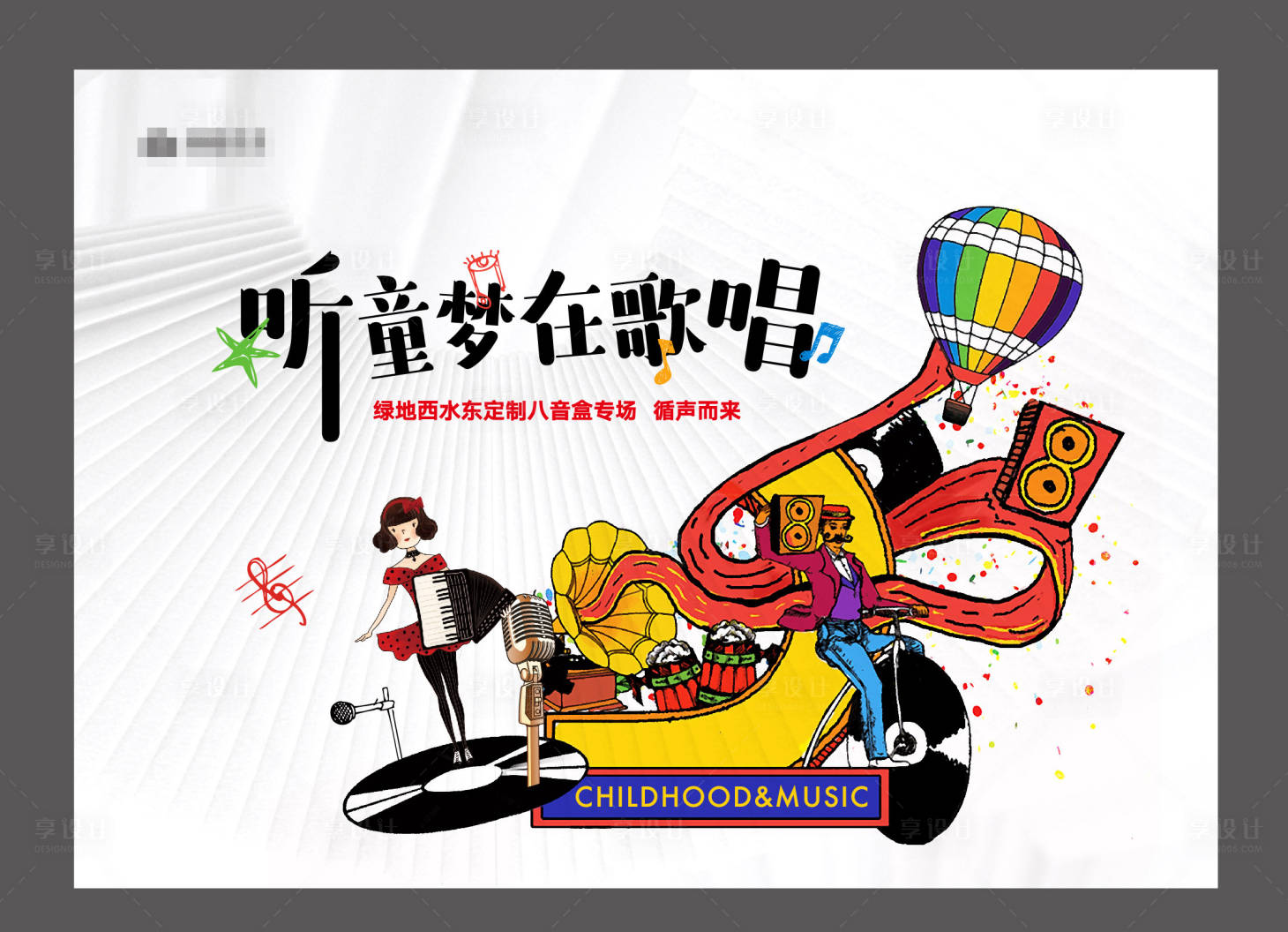 源文件下載【享設計】搜索編號：29150004997939760【音樂活動】