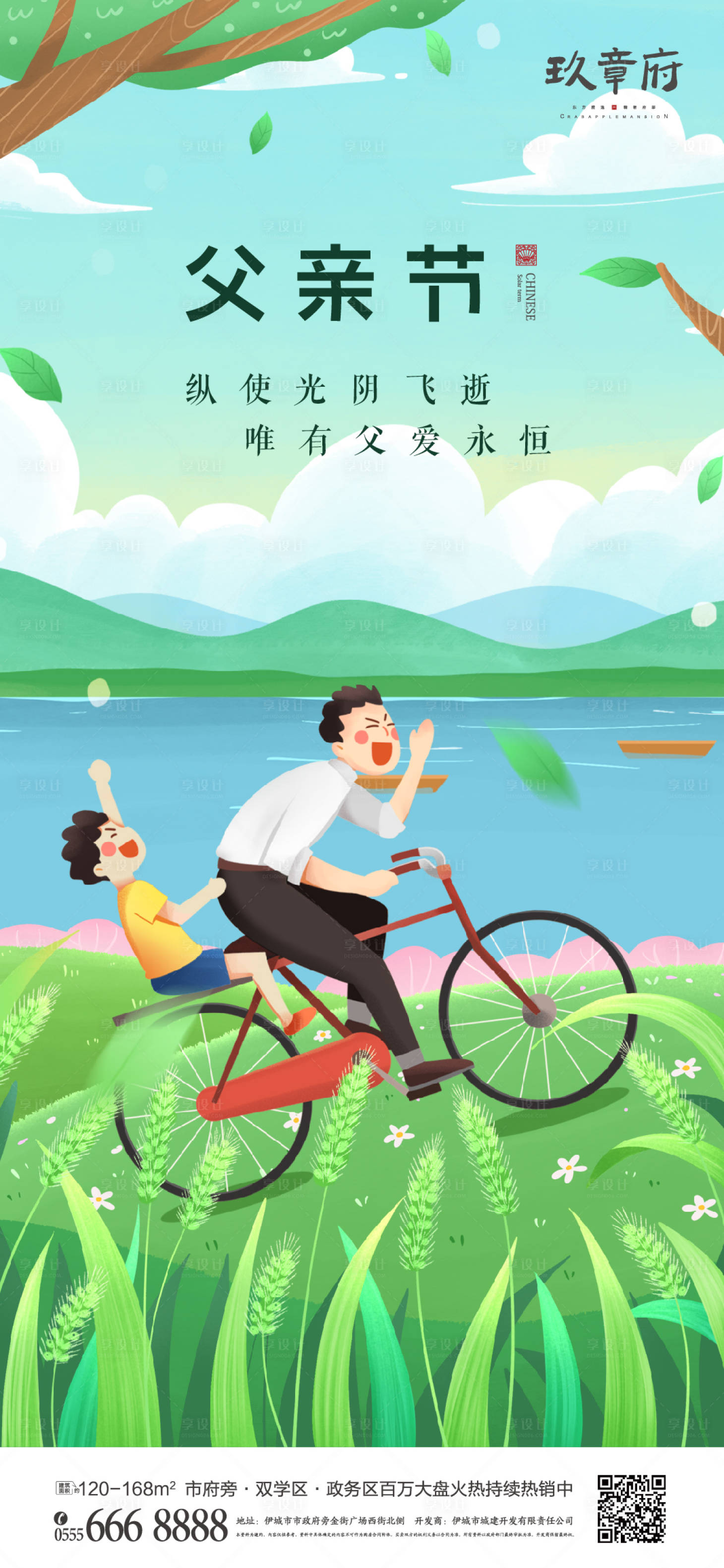 源文件下载【享设计】搜索编号：27410005036662073【父亲节骑单车插画手绘海报】