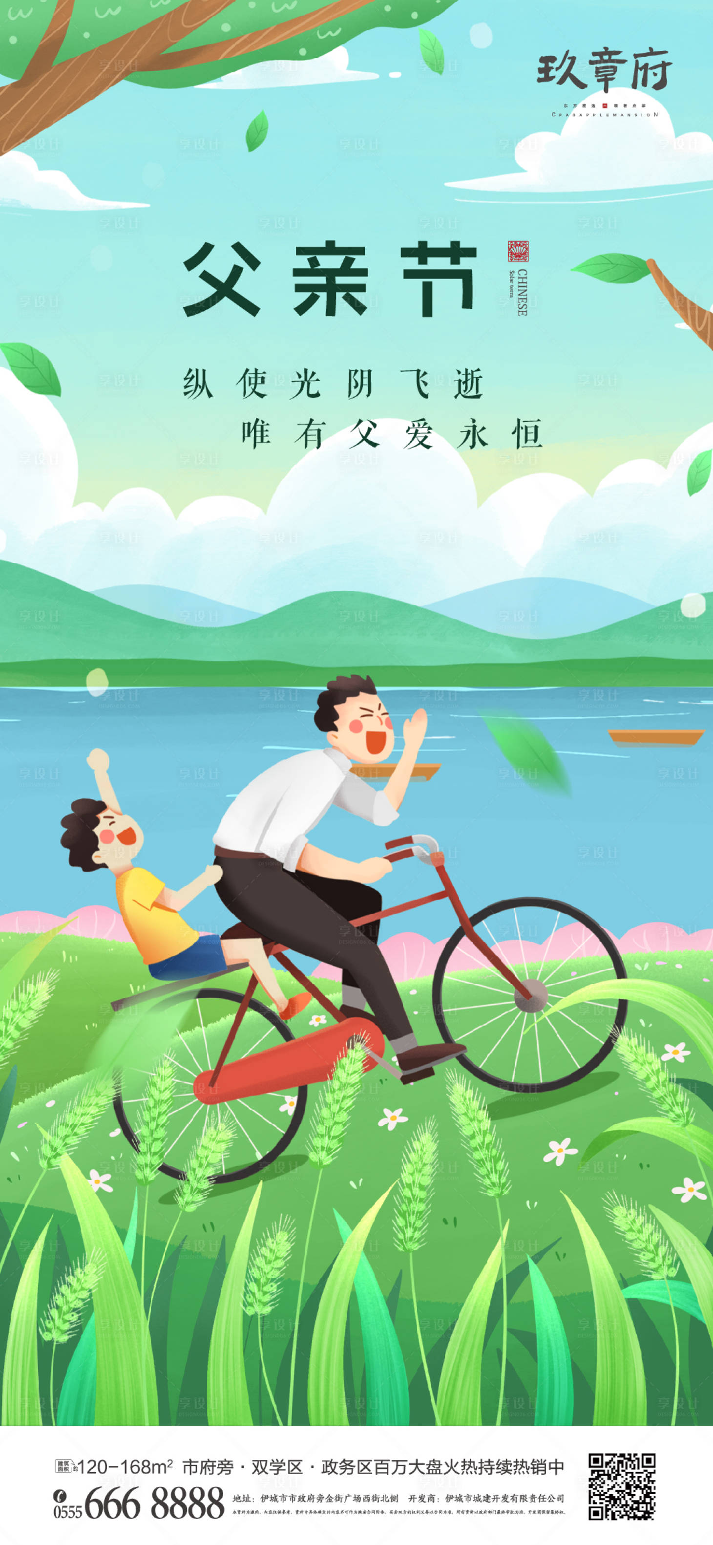 编号：20210608100206748【享设计】源文件下载-父亲节骑单车插画手绘海报