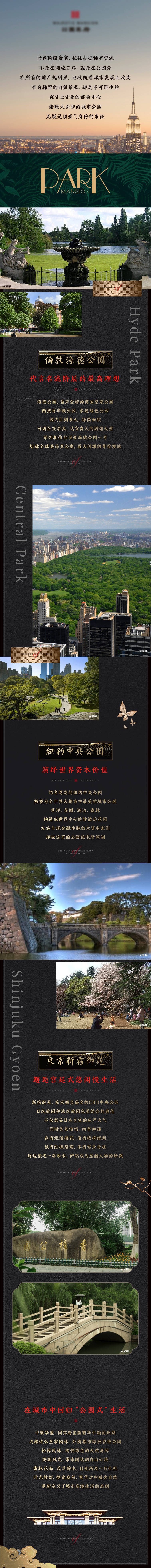 源文件下載【享設計】搜索編號：69670005336321855【公園價值點長圖】