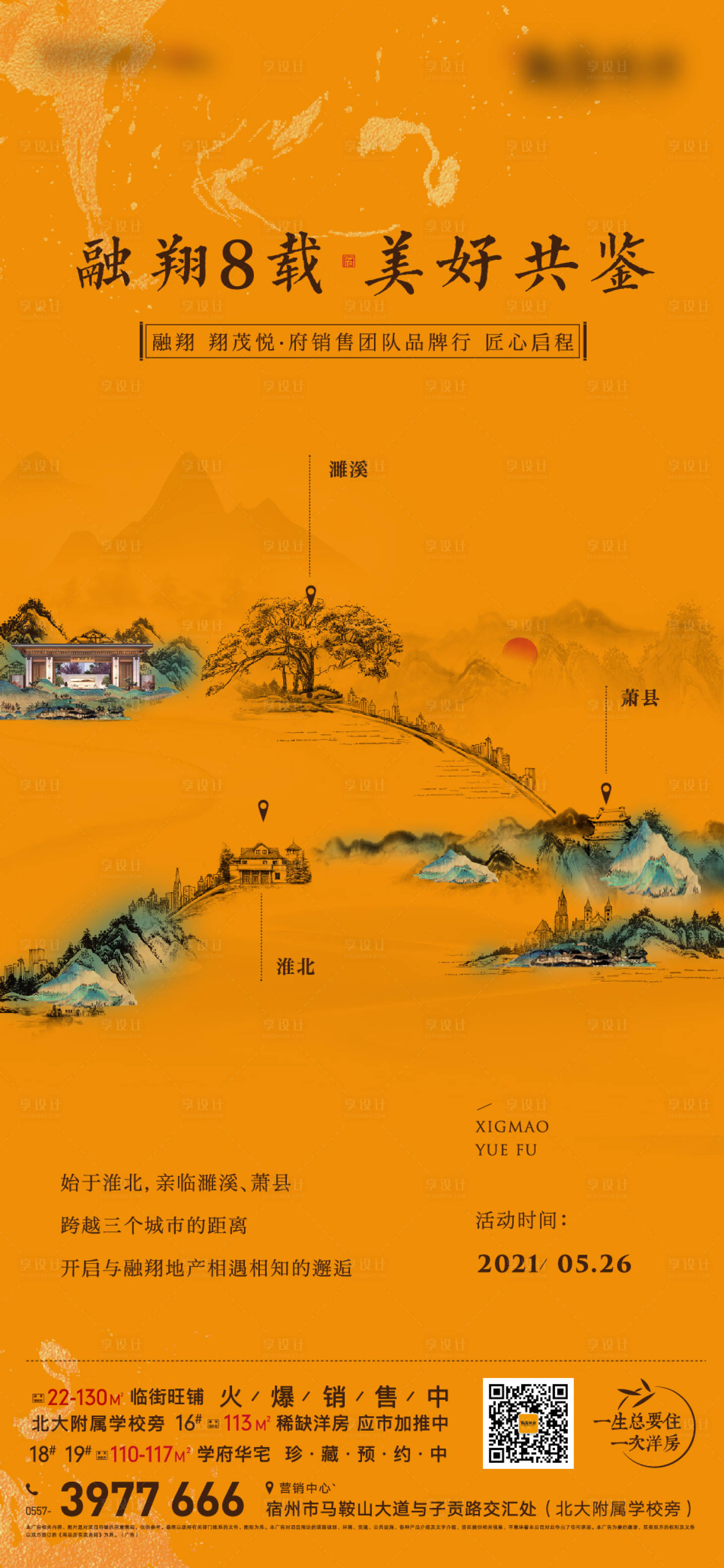 源文件下载【地产中式品牌行路线活动海报】编号：54080005049063746