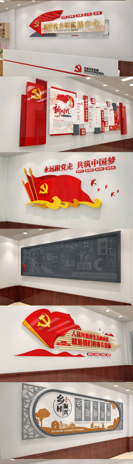 源文件下载【新时代党建实践中心文化墙】编号：56890005076625621