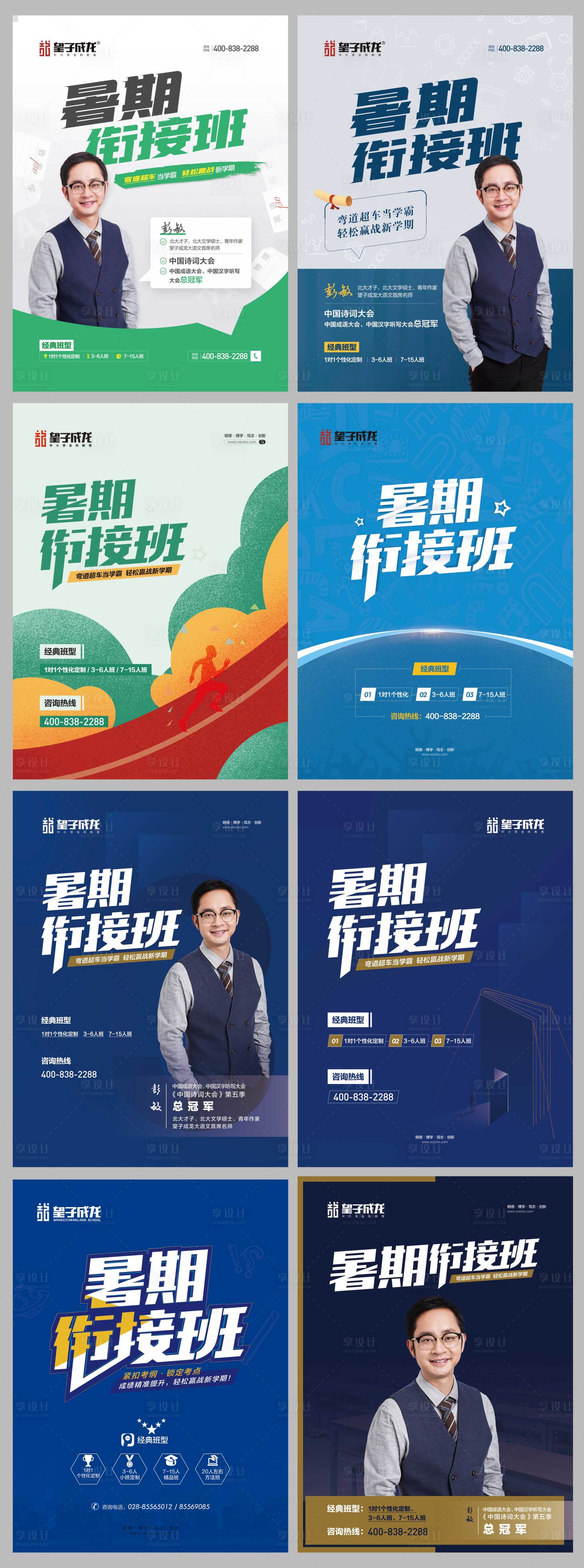 源文件下載【享設(shè)計(jì)】搜索編號(hào)：24620005011693911【暑期銜接班畫冊(cè)封面設(shè)計(jì)】