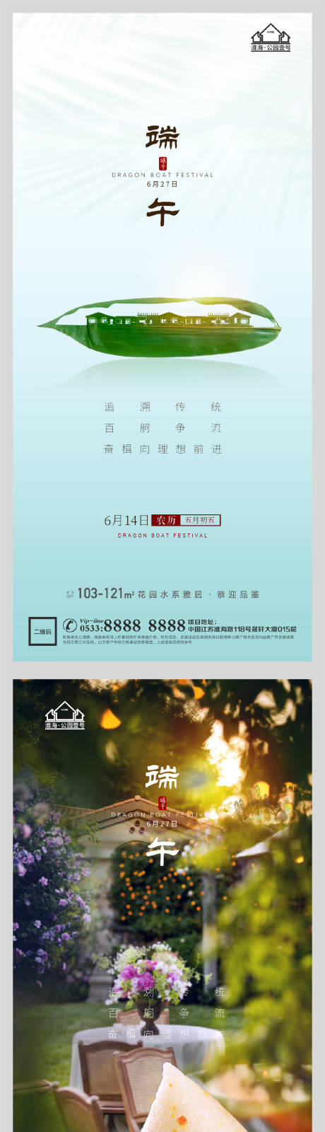 源文件下载【享设计】搜索编号：57050005029897272【地产端午节龙舟粽子微信海报】