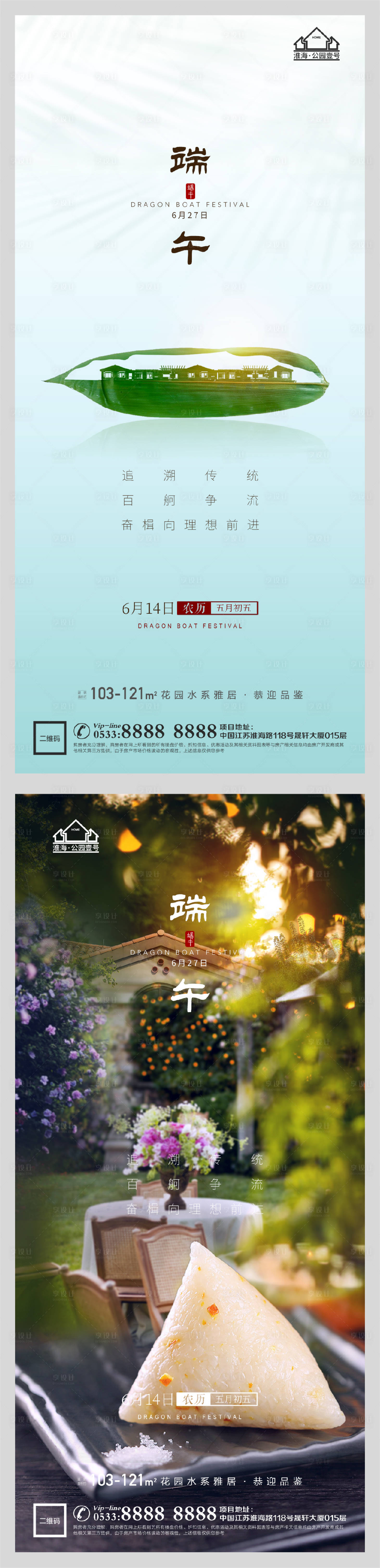 源文件下載【享設(shè)計(jì)】搜索編號(hào)：57050005029897272【地產(chǎn)端午節(jié)龍舟粽子微信海報(bào)】