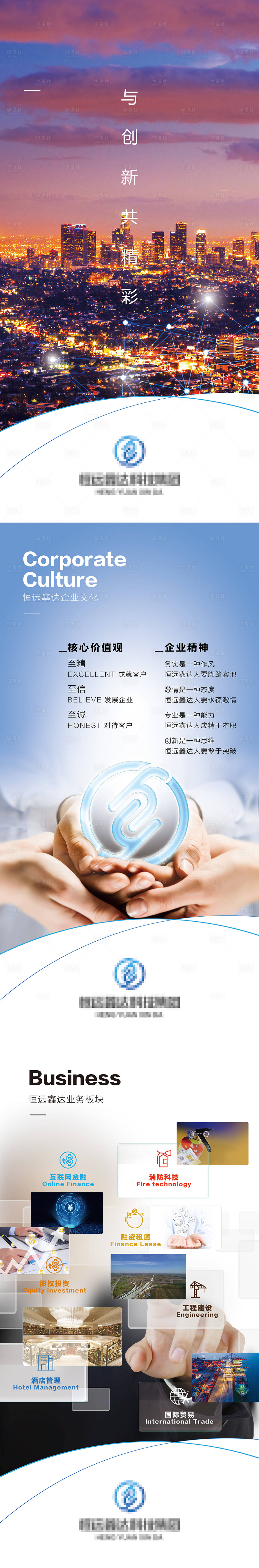 源文件下载【享设计】搜索编号：67590005221741301【企业文化展板】