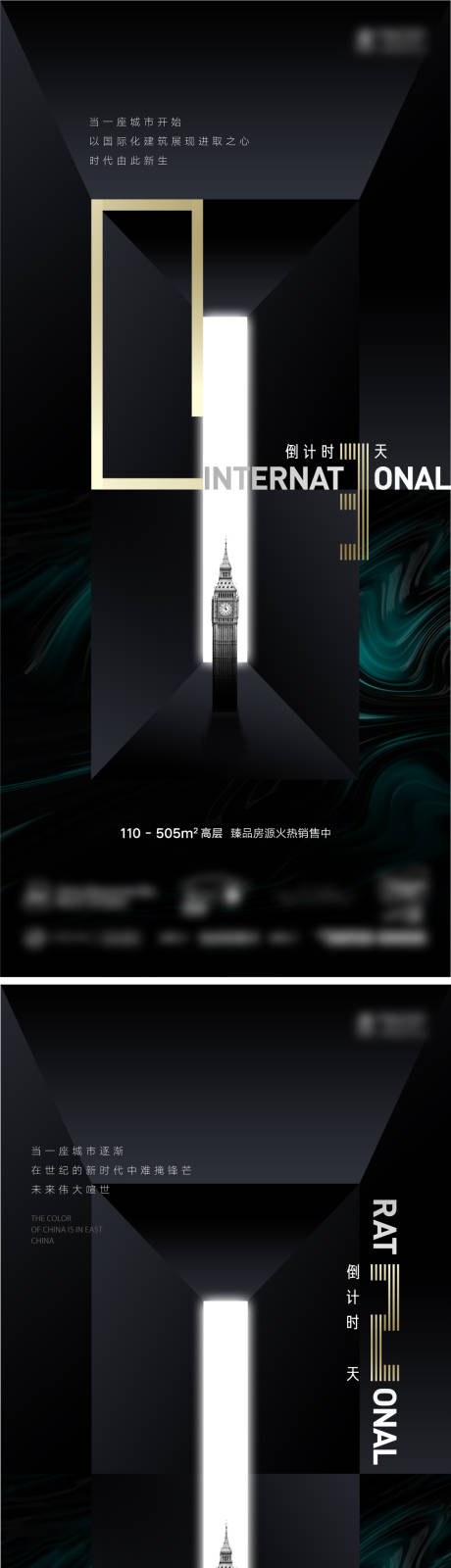 源文件下载【房地产大都会城市倒计时海报】编号：37290005080765200