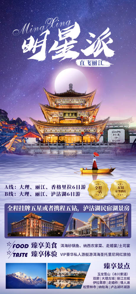 源文件下载【云南旅游 】编号：74460005030548050