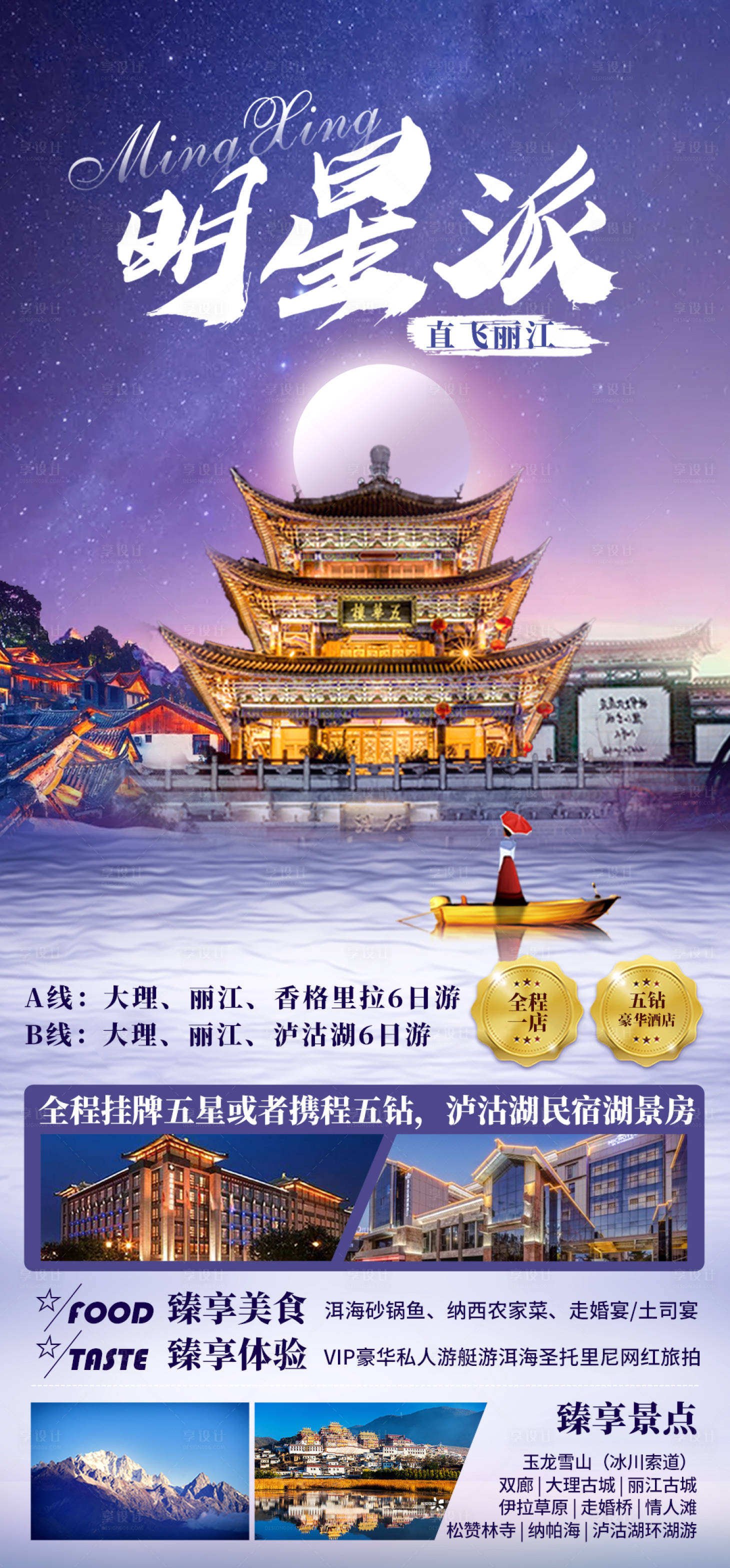 源文件下载【云南旅游 】编号：74460005030548050