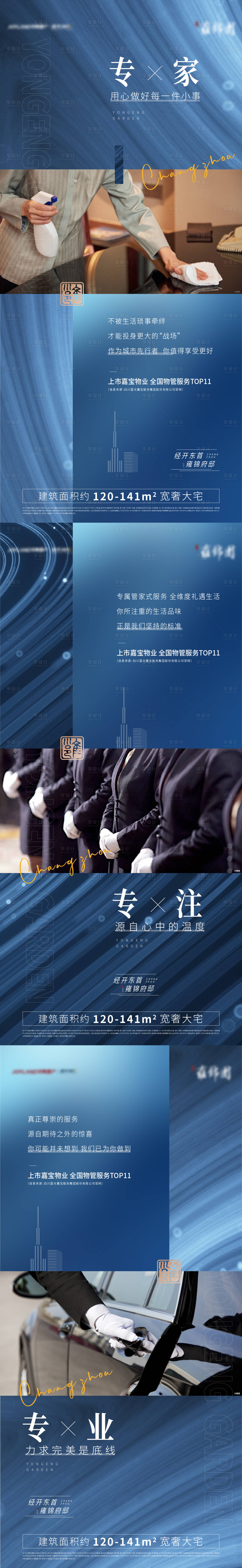 源文件下載【享設計】搜索編號：32270005017838825【地產物業系列價值點海報】