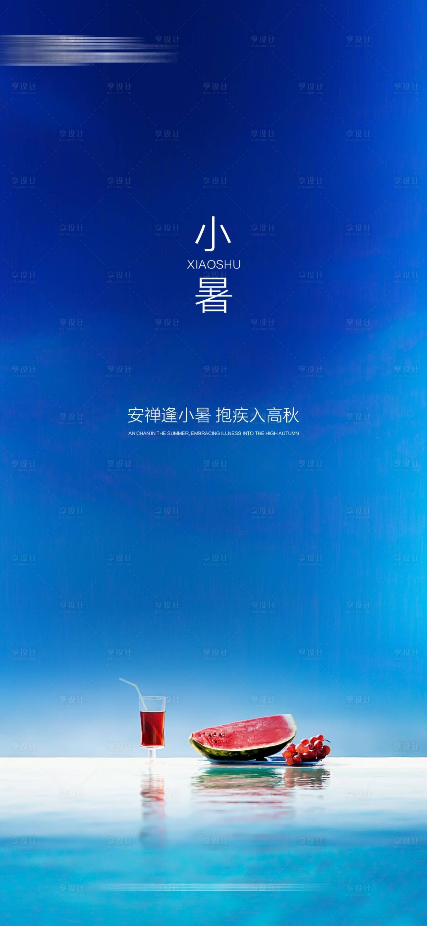 源文件下载【享设计】搜索编号：73300005247284097【蓝色小暑海报 】