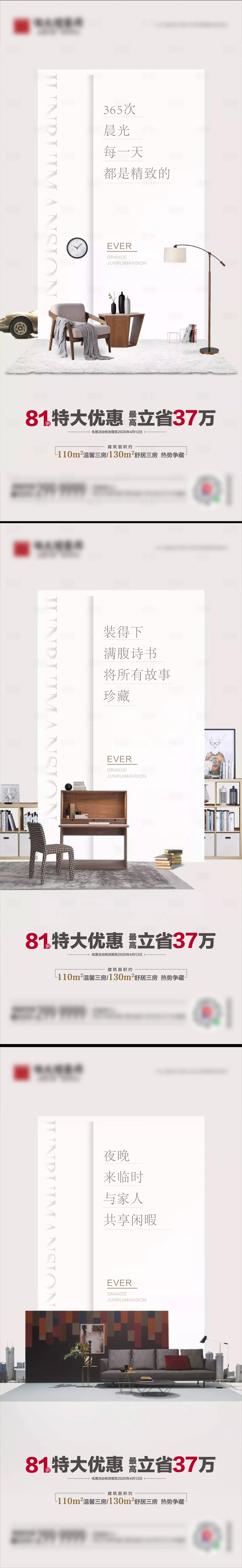 源文件下載【享設計】搜索編號：79720005332686145【地產戶型系列海報】