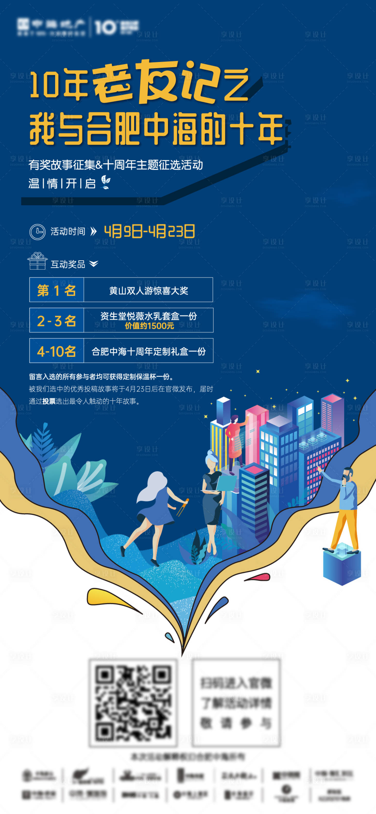 源文件下载【享设计】搜索编号：14140005265125996【故事征集】